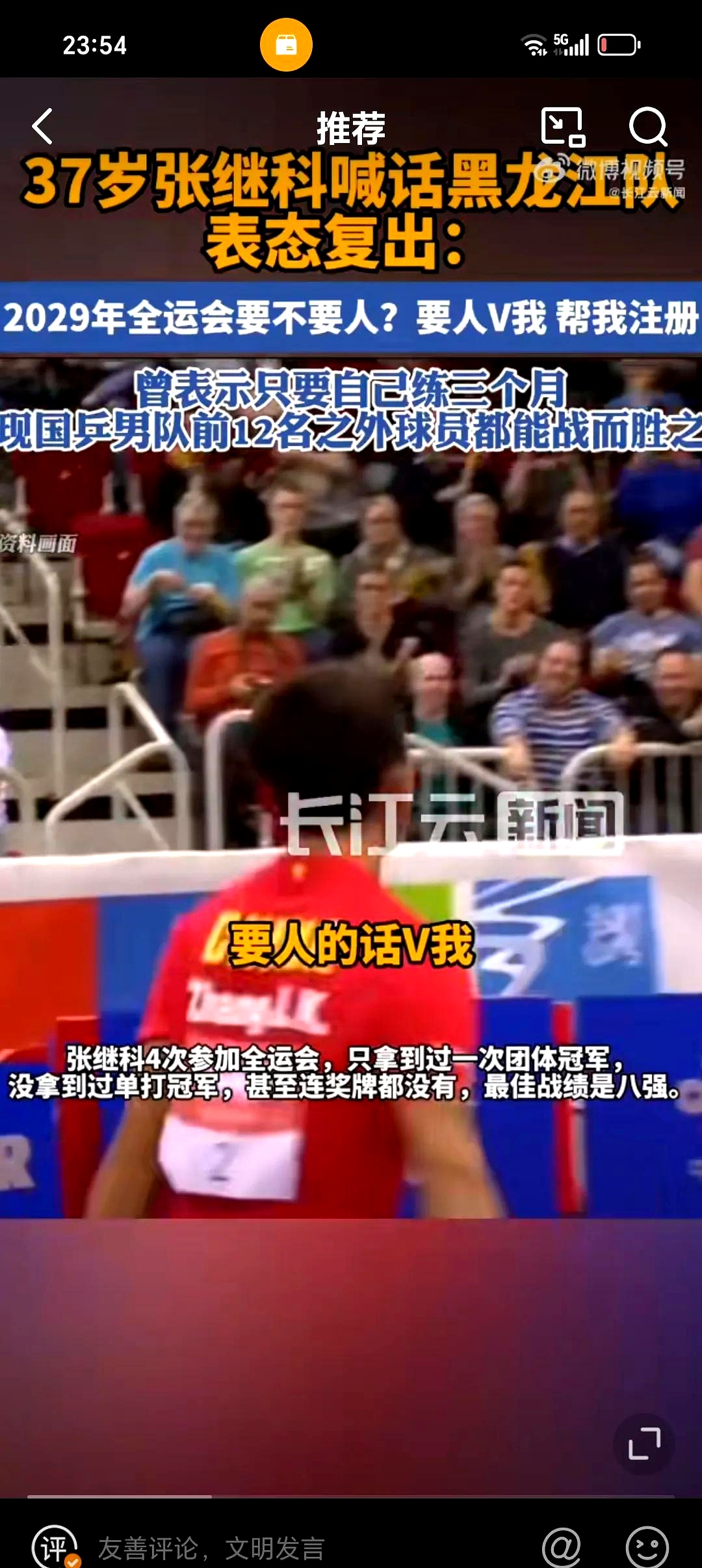 波兰乒乓球队翻盘韩国乒乓球队，张继科送出助攻