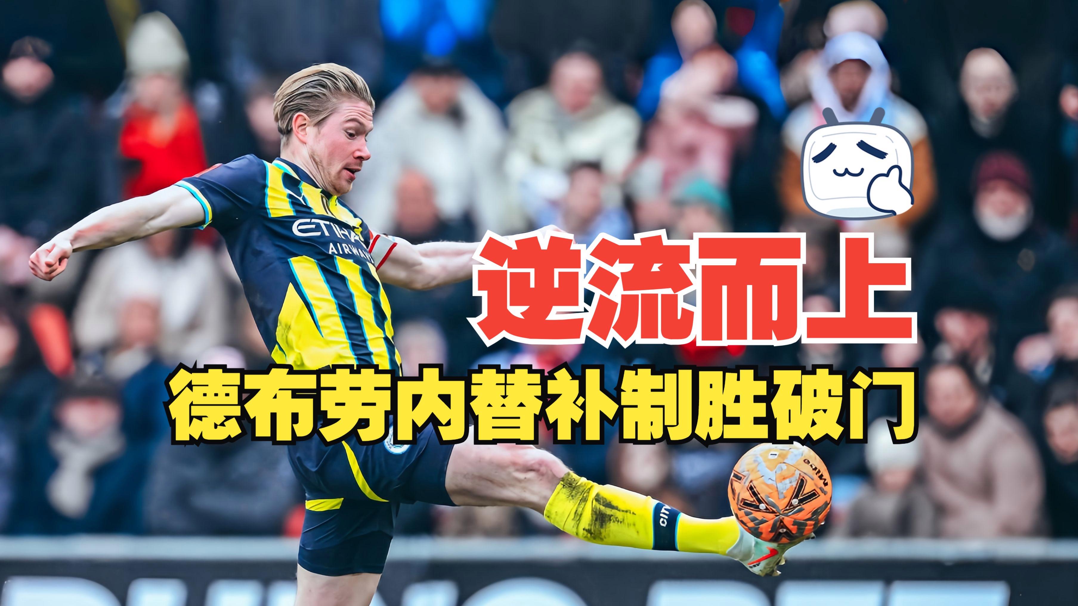 关于巴西险胜利物浦，德布劳内统治全场的信息