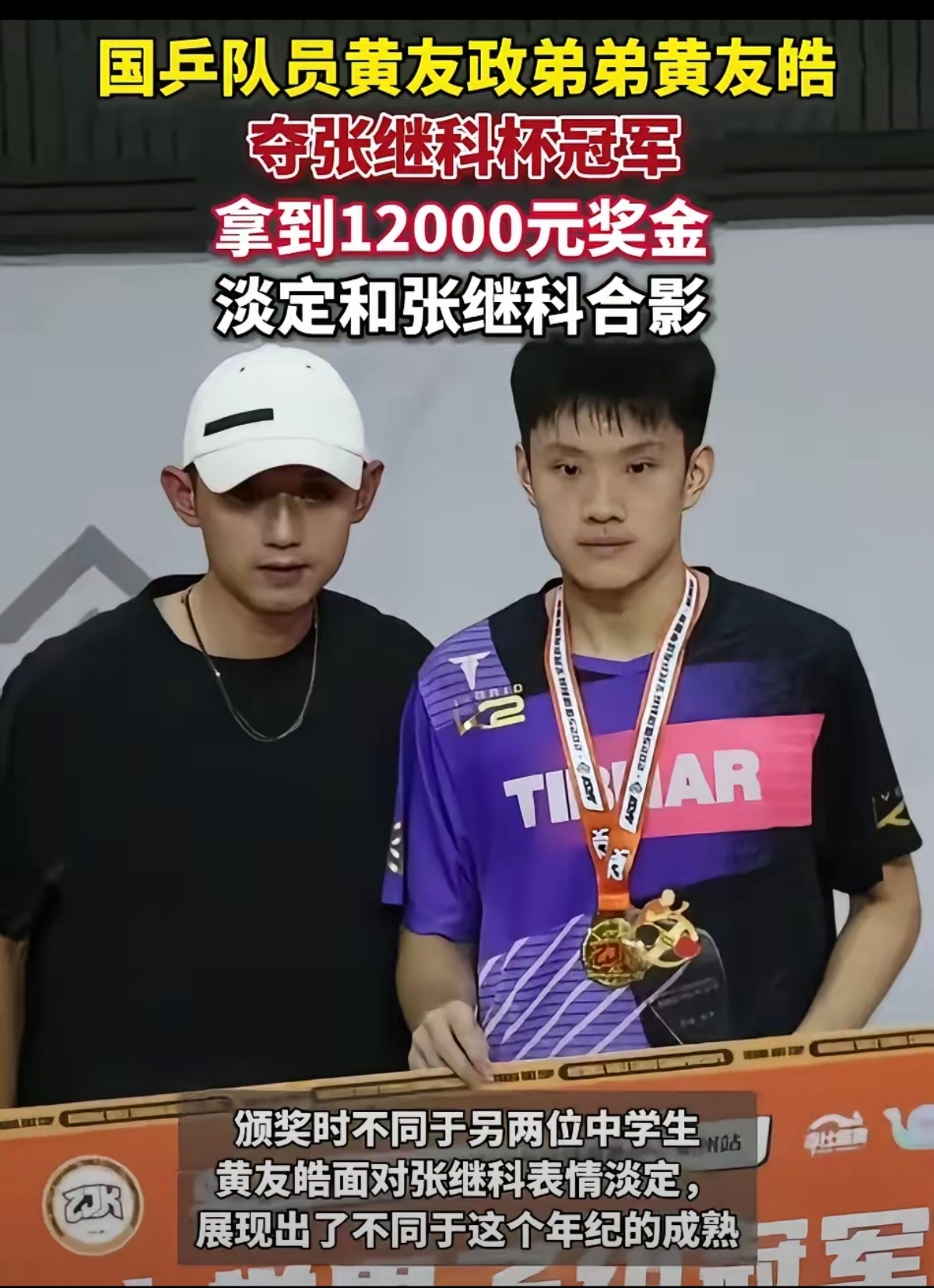 德国队力克日本队，张继科高光表现